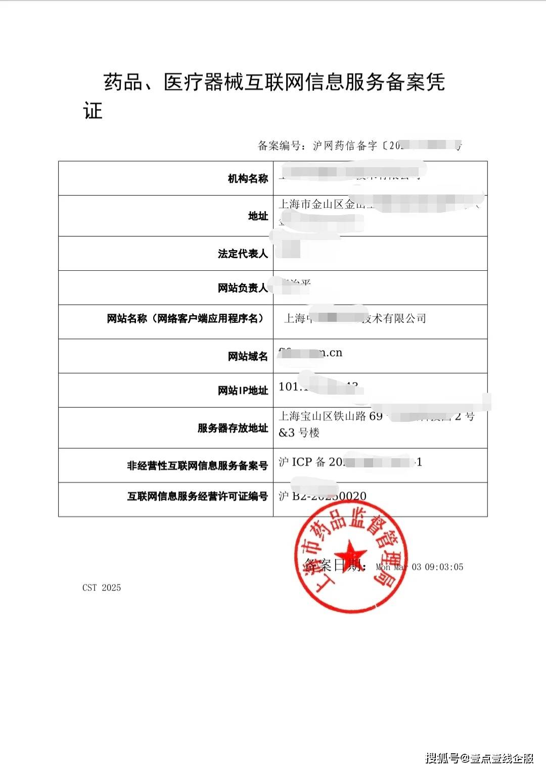 河南鄭州藥品醫療器械互聯網信息服務備案申請攻略 條件、流程與材料詳解