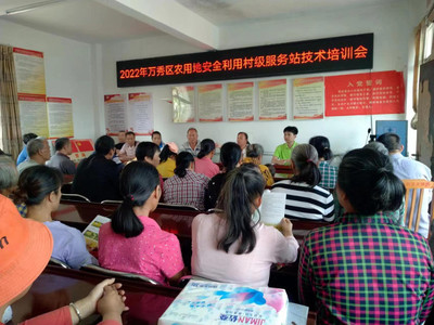 萬秀區(qū)開展2022年農(nóng)用地安全利用村級服務(wù)站技術(shù)培訓(xùn)會——聚焦“保安培訓(xùn)”，賦能鄉(xiāng)村綠色發(fā)展新征程